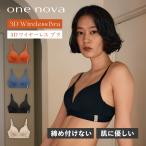 ショッピングインナー ONE NOVA ワンノバ ブラ ブラジャー ノンワイヤーブラ 下着 インナー レディース 素肌 3D設計 3D WIRELESS BRA ブラック ベージュ ブルー オレンジ 黒 NV23011