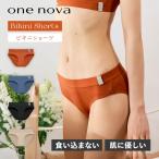 ONE NOVA ワンノバ ショーツ ビキニショーツ 下着 インナー レディース 素肌 FULL COVER BIKINI ブラック ベージュ ブルー オレンジ 黒 NV23012