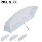 ポールアンドジョー PAUL & JOE 折りたたみ傘 雨傘 日傘 晴雨兼用 レディース 55cm UVカット 加工 軽量 紫外線対策 11116-02