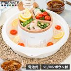 PRISMATE プリズメイト 流しそうめん機 流しそうめん器 電池式 コードレス 小型 コンパクト シンプル たためるシリコンボウル付き ホワイト 白 SK040