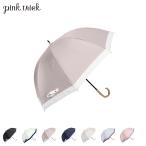 ピンクトリック pinktrick 日傘 完全遮光 長傘 軽量 晴雨兼用 雨傘 レディース 55cm 遮光率100% UVカット 紫外線対策 遮熱 グロライン