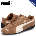 PUMA プーマ スニーカー スピードキャット OG メンズ レディース SPEEDCAT OG ブラウン 398846