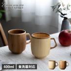 リヴェレット RIVERET マグ グランデ マグカップ コーヒーカップ 天然素材 日本製 軽量 食洗器対応 リベレット MUG GRANDE RV-208