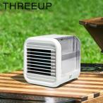 THREEUP スリーアップ 冷風機 冷風扇 扇風機 卓上 ポータブルエアコン 小型 充電式 首振り コンパクト RF-T2136