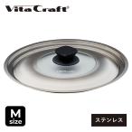 ショッピングVita ビタクラフト Vita Craft フライパンカバー 鍋蓋 ステンレスカバー M 24cm 26cm 対応 兼用カバー ガラス窓 日本製 No.3202