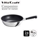 ショッピングVita ビタクラフト Vita Craft カーペンター フライパン ウォックパン24cm IH ガス対応 直火 深型 軽量 軽い アルミ ステンレス 日本製 WOK PAN No.3464