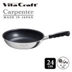 ビタクラフト Vita Craft カーペンター フライパン 24cm IH ガス対応 直火 深型 軽量 軽い ステンレス アルミ 日本製 FRY PAN No.3466