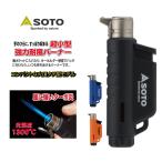 定番 ソト SOTO タテ型ガスバーナー マイクロトーチ コンパクト ST-485
