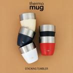 サーモマグ thermo mug スタッキング タンブラー STACKING TUMBLER ST21-31 ブラック ホワイト アイボリー ネイビー リーディングレッド