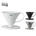 サーモマグ thermo mug ツバメ コーヒー ドリッパー S TSUBAME COFFEE DRIPPER S ホワイト ブラック シルバー T-CDS21