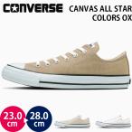 コンバース キャンバスオールスターカラーズ ローカット CONVERSE CANVAS ALL STAR COLORS OX ユニセックス レディース メンズ スニーカー シューズ 2024春夏