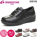 ムーンスター イブ EVE 195 moonstar レディース コンフォート シューズ 幅広4E ワイド サイドファスナー付き 女性 婦人靴 防滑ソール 軽量 ウォーキング