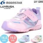 ムーンスター ラブラッシュ LV 1205 moonstar LUVRUSH スーパースター キッズ ジュニア スニーカー シューズ ガールズ 女の子 子供靴 運動靴 運動会 2025春夏
