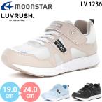 ムーンスター ラブラッシュ LV 1236 moonstar LUVRUSH スーパースター キッズ ジュニア スニーカー シューズ ガールズ 女の子 子供靴 2025秋冬