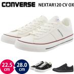 ショッピングコンバース コンバース ネクスター120 CV OX ローカット CONVERSE NEXTAR120CVOX ユニセックス レディース メンズ スニーカー キャンバス シューズ 女性 男性