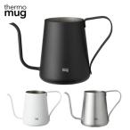 サーモマグ thermo mug ツバメ ドリップ ポット TSUBAME DRIP POT ホワイト ブラック シルバー T-DP21