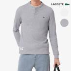 ラコステ LACOSTE ワッフルニット長袖Tシャツ TH0035-10 70V(ホワイト)  CCA(グレー)