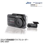 JES/日本電機サービス ミルモアイ前後2カメラ同時録画ドライブレコーダー[DRC-35ST](drc-35st9)