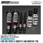 ファイナルコネクション 車高調 STEA