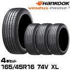 正規品 ハンコック Ventus Prime3(K125) 165/45R16 74V 4本セット サマータイヤ ベンタスプライム3 1019852 HANKOOK
