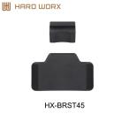 HARDWORX ハードワークス トップケース用バックレスト HX-BRST45 45L/55L/65L専用
