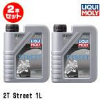 LIQUI MOLYlikimoli2 шт. комплект 2 колесо автомобильный моторное масло 20856 Motorbike 2T STREET 2 -тактное масло 1 Ritter 