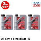 LIQUI MOLYlikimoli3 шт. комплект 2 колесо автомобильный моторное масло 20939 Motorbike 2T SYNTH STREET RACE 2 -тактное масло 1 Ritter 
