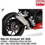 ショッピングSlip MORIWAKI モリワキエンジニアリング/Slip-On Exhaust MX SUS/CBR400R、400X、NX400/2019-21/22-23/24- [01810-6L1Z3-00]