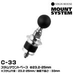  автограф house C-33 вынос руля крепление основа Φ23.2-25mm SYGNHOUSE 00077280