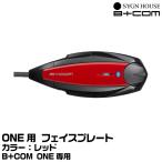  автограф house B+COM( Be com ) B+COM ONE для лицевая панель красный SYGNHOUSE 00081688 Yamato кошка pohs отправка 