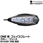  автограф house B+COM( Be com ) B+COM ONE для лицевая панель b Lee zSYGNHOUSE 00081692 Yamato кошка pohs отправка 