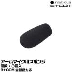  автограф house B+COM( Be com ) B+COM arm Mike губка 3 штук SYGNHOUSE 00081709 Yamato кошка pohs отправка 