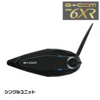 か*な様 ビーコム B+COM SB6XR シングルユニット SB6XR パール ホワイト 登場最新バージョン1.3 サインハウス B+COM