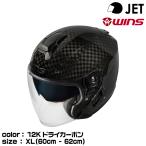 ショッピングFORCE wins ウインズ  JETヘルメット A-FORCE RS JET 12K/12Kドライカーボン/XL (60cm-62cm)