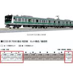 E233系7000番台 埼京線 4両基本セット 10-2109 Nゲージ 鉄道模型