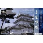 1／350小田原城スタンダード版組...