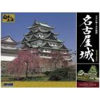 1／350名古屋城デラックス版組み...