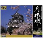1／350彦根城デラックス版組み立...