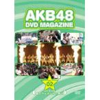 AKB48 DVD MAGAZINE VOL.2 AKB48 夏のサルオバサン祭り in 富士急ハイランド AKB48