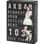 [Blu-Ray]AKB48 リクエストアワーセットリストベスト1035 2015（110〜1ver.）スペシャルBOX AKB48