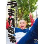 あばれる君単独ライブ「うまれる君」 あばれる君