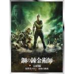 [Blu-Ray] Fullmetal Alchemist .. сборник [ premium * выпуск ] Yamada Ryousuke 