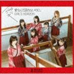 愛なんて語れないのに、 GIRL’S HORIZON