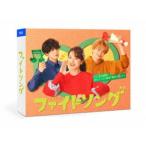 ファイトソング DVD BOX 清原果耶