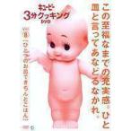 キューピー3分クッキング DVD Vol.8 ひとつのお皿できちんとごはん