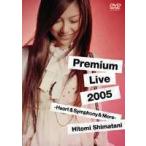 島谷ひとみ／Premium Live 2005-Heart＆Symphony＆More- 島谷ひとみ