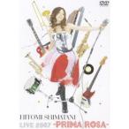 島谷ひとみ／Hitomi Shimatani Live 2007 PRIMA ROSA 島谷ひとみ