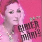 ジビエ・ド・マリ 2 夏木マリ