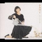 きみの て Every Little Thing