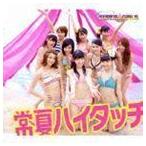 常夏ハイタッチ SUPER☆GiRLS